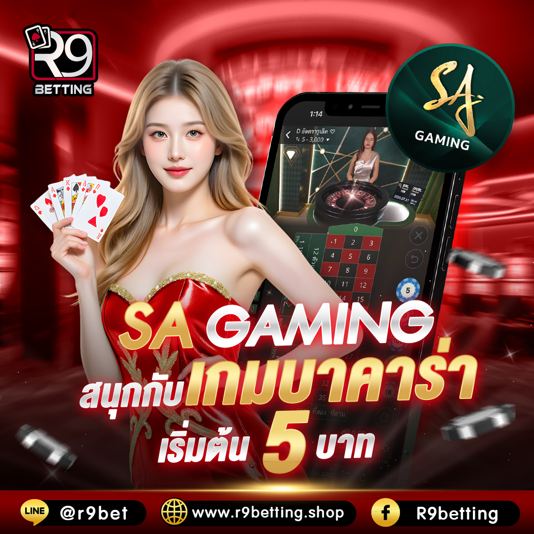 sa บาคาร่า r9betting