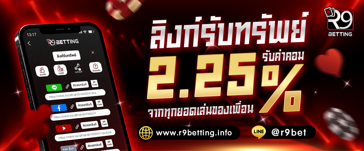 r9betting ลิ้งรับทรัพย์